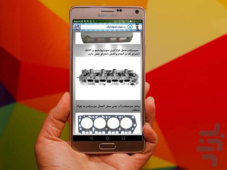 آموزش کامل رانندگی وآزمون آیین نامه - عکس برنامه موبایلی اندروید