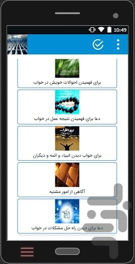 دیدن اموات و ائمه،آینده در خواب - Image screenshot of android app