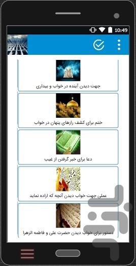 دیدن اموات و ائمه،آینده در خواب - Image screenshot of android app