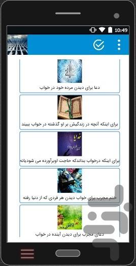 دیدن اموات و ائمه،آینده در خواب - Image screenshot of android app