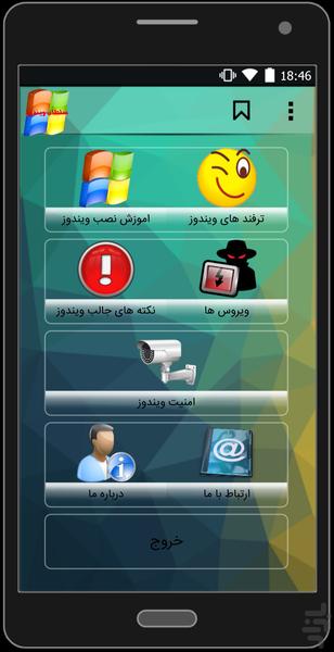 سلطان ویندوز - عکس برنامه موبایلی اندروید