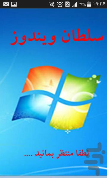 سلطان ویندوز - عکس برنامه موبایلی اندروید