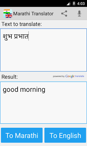 Marathi English Translator - Image screenshot of android app