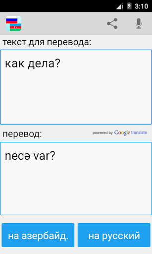 Russian Azerbaijani Translator - Image screenshot of android app