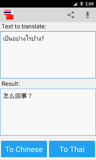 Thai Chinese Translator - Image screenshot of android app