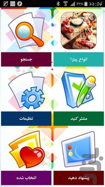 انواع پیتزا - عکس برنامه موبایلی اندروید