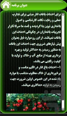 پرورش انار - Image screenshot of android app