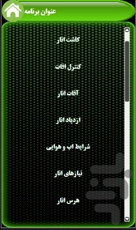 پرورش انار - Image screenshot of android app