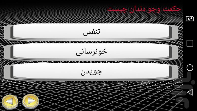 اناتومی - Image screenshot of android app