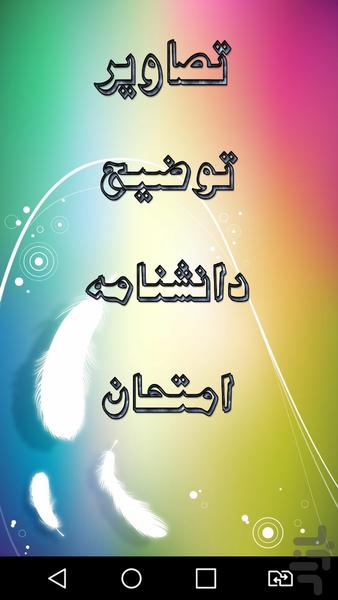 اناتومی - Image screenshot of android app