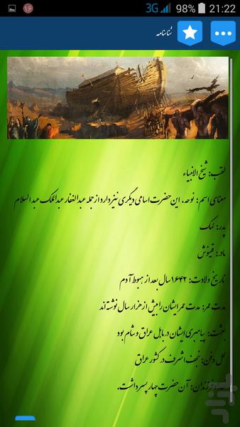 پیامبران الهی - عکس برنامه موبایلی اندروید