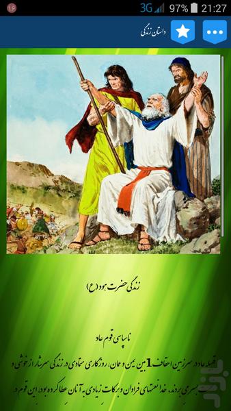 پیامبران الهی - عکس برنامه موبایلی اندروید