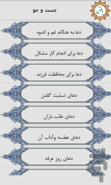 آنچه مسلمان باید بداند - Image screenshot of android app