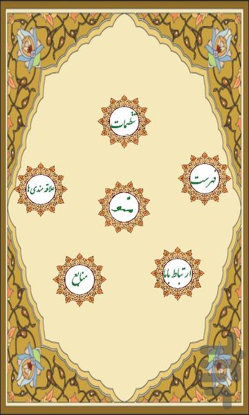 آنچه مسلمان باید بداند - Image screenshot of android app