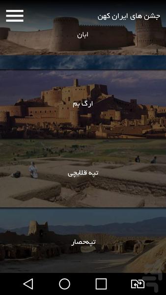 ایران کهن - Image screenshot of android app