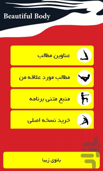 اندام زیبا - Image screenshot of android app