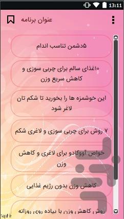 تناسب و زیبایی اندام بسیار مفید!!! - Image screenshot of android app