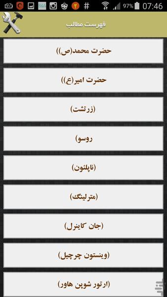 اندرز نوبغ - Image screenshot of android app