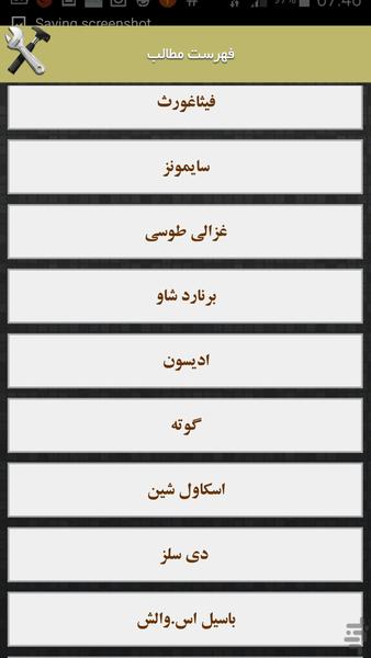 اندرز نوابغ - عکس برنامه موبایلی اندروید