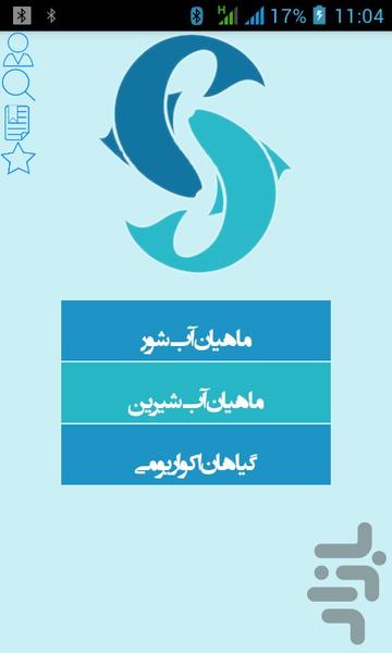 آکواریوم(ماهی هاوگیاهان آکواریومی) - Image screenshot of android app