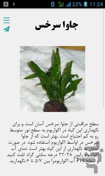 آکواریوم(ماهی هاوگیاهان آکواریومی) - Image screenshot of android app