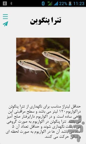 آکواریوم(ماهی هاوگیاهان آکواریومی) - Image screenshot of android app