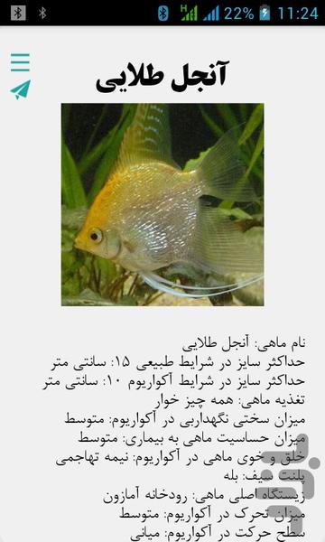 آکواریوم(ماهی هاوگیاهان آکواریومی) - Image screenshot of android app