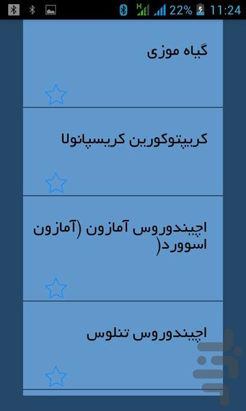 آکواریوم(ماهی هاوگیاهان آکواریومی) - Image screenshot of android app