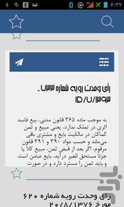 آرای وحدت رویه کاربردی (تا خرداد95) - عکس برنامه موبایلی اندروید