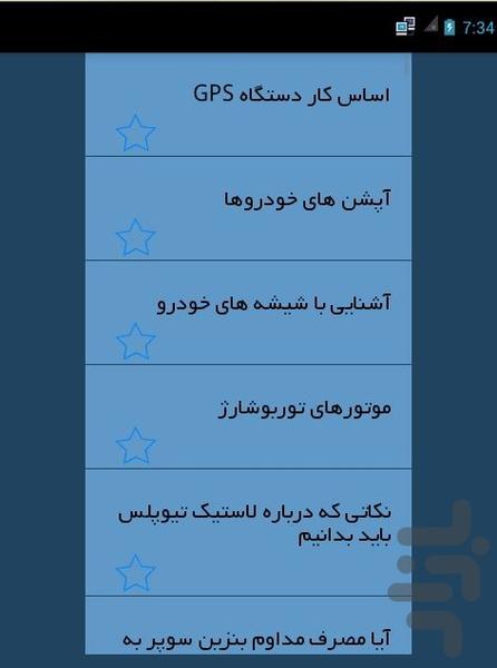 همراه خودرو (مرجع کامل خودرو) - عکس برنامه موبایلی اندروید
