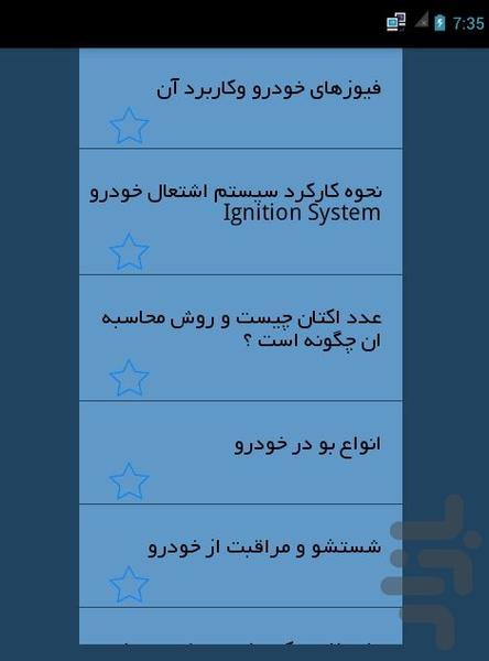 همراه خودرو (مرجع کامل خودرو) - عکس برنامه موبایلی اندروید