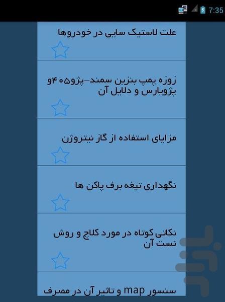 همراه خودرو (مرجع کامل خودرو) - عکس برنامه موبایلی اندروید