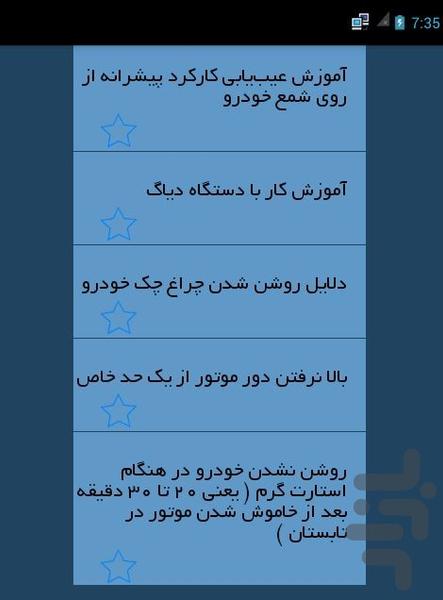 همراه خودرو (مرجع کامل خودرو) - عکس برنامه موبایلی اندروید