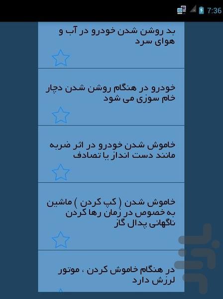 همراه خودرو (مرجع کامل خودرو) - عکس برنامه موبایلی اندروید