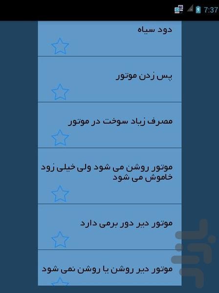 همراه خودرو (مرجع کامل خودرو) - عکس برنامه موبایلی اندروید