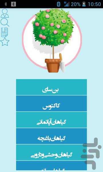 گل و گیاه آپارتمانی - Image screenshot of android app