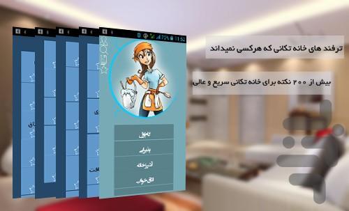 فنون خانه داری - Image screenshot of android app