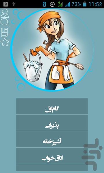 فنون خانه داری - Image screenshot of android app