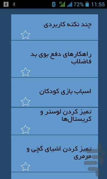 فنون خانه داری - Image screenshot of android app