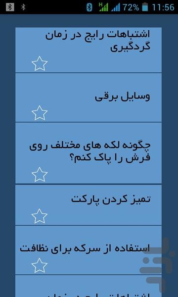 فنون خانه داری - Image screenshot of android app