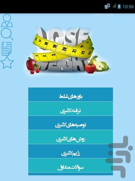 لاغری فوری و آسان - Image screenshot of android app