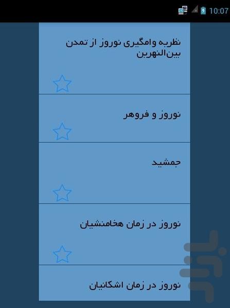 نوروزنامه (مرجع کامل نوروز) - Image screenshot of android app