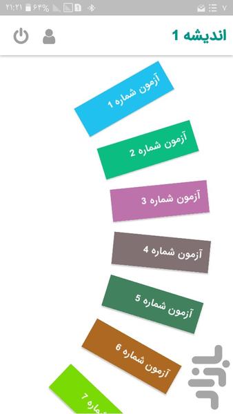 اندیشه ۱ - عکس برنامه موبایلی اندروید