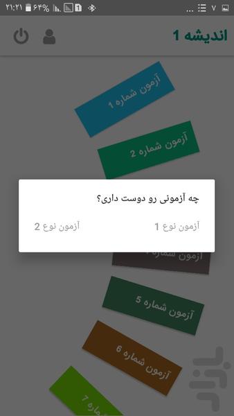 اندیشه 1 - Image screenshot of android app