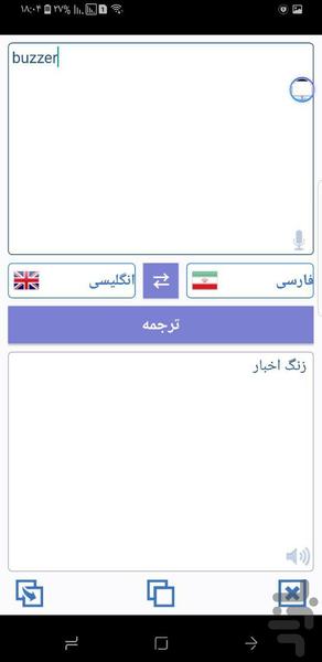 نرم افزار مترجم میترا - عکس برنامه موبایلی اندروید