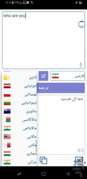 نرم افزار مترجم میترا - عکس برنامه موبایلی اندروید