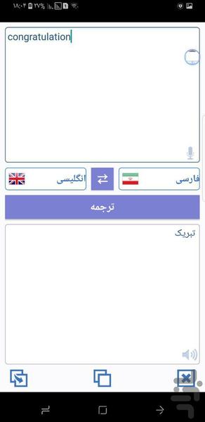 نرم افزار مترجم میترا - عکس برنامه موبایلی اندروید