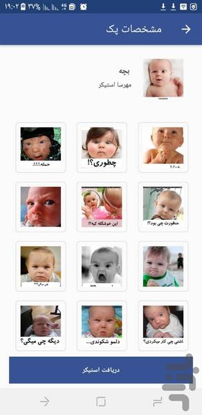 استیکر ساز مهرسا - عکس برنامه موبایلی اندروید