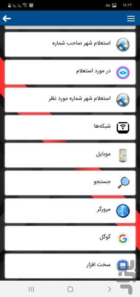 ترفندونی - عکس برنامه موبایلی اندروید