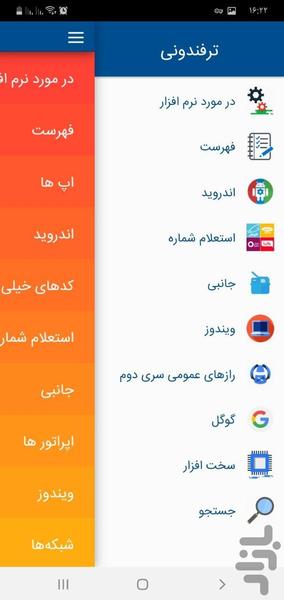 ترفندونی - عکس برنامه موبایلی اندروید